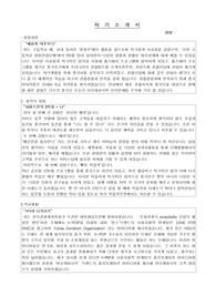 아모레퍼시픽 면세점(남) 자기소개서