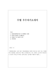 수협 자소서(수협회원조합 일반관리계4급)/면접후기 수협은행·수협인터넷뱅킹 이용자 수협자기소개서예문-금융업·유통업, 수협채용, 수협지원동기 입사 후 포부, 수협회원조합채용,수협자소서 항목 첨삭, 수협 자기소개서샘플, 수산업협동조합중앙회 수협중앙회 자기소개서,  수협회원조합 자기소개서 수협연봉, 수업회원조합 자소서 성장과정, 수협은행 자기소개서