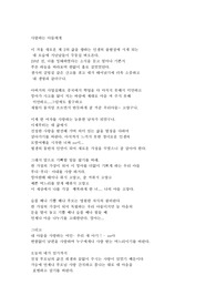 결혼 낭송문(아들 결혼식 날 아들과 며느리에게 고마움과 더불어 삶의 지혜를 전수해 주는 덕담의 글)