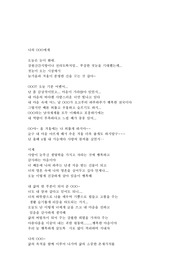 편지 (사랑고백. 만난 지는 얼마 되지 않았지만 삶의 한 부분이 되었다는 본인의 마음을 고백하며 서로 좋은 인연으로 발전되기를 바라는 글)