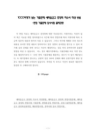 1000여개가 넘는 기출문제 새마을금고 중앙회 자소서 작성 방법 -면접 기출문제 입사시험 출제경향