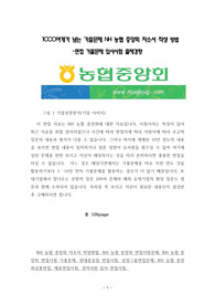 1000여개가 넘는 기출문제 NH 농협 중앙회 자소서 작성 방법 -면접 기출문제 입사시험 출제경향