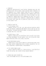 [지역사회복지론]사례관리의 개념