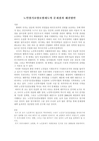 노인장기요양보험법의 문제점과 개선방안