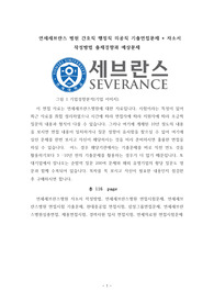 연세세브란스 병원 간호직 행정직 의공직 기출면접문제 + 자소서 작성방법 출제경향과 예상문제