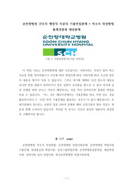 순천향병원 간호직 행정직 의공직 기출면접문제 + 자소서 작성방법 출제경향과 예상문제