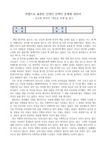 [독후감] 새로운 인생, 오르한 파묵 [A+ 자료]