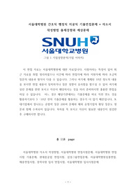 서울대학병원 간호직 행정직 의공직 기출면접문제 + 자소서 작성방법 출제경향과 예상문제