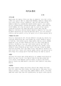 삼성에버랜드(여) 자기소개서