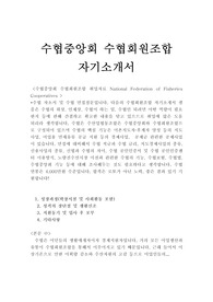 수협자기소개서(수협자소서*면접후기) 수산업협동조합중앙회 수협중앙회 자소서, 수협회원조합 일반관리계4급채용, 수협협동조합 취업자소서첨삭,수협채용, 수협 지원동기 포부,수협자소서 항목, 수협회원조합 자소서,수협 자기소개서샘플,  수협회원조합 취업자기소개서 수협연봉, 수업회원조합 자소서 성격의장단점, 수협회원조합자기소개서예문, 수협중앙회자기소개서