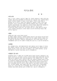 삼성SDS 자기소개서