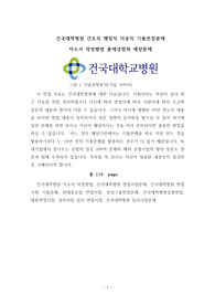 건국대학병원 간호직 행정직 의공직 기출면접문제