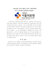 서울의료원 간호직 행정직 의공직 기출면접문제              자소서 작성방법 출제경향과 예상문제