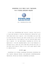 한양대학병원 간호직 행정직 의공직 기출면접문제 자소서 작성방법 출제경향과 예상문제