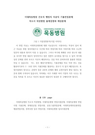 이대목동병원 간호직 행정직 의공직 기출면접문제              자소서 작성방법 출제경향과 예상문제