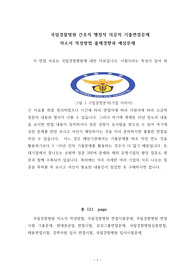 국립경찰병원 간호직 행정직 의공직 기출면접문제              자소서 작성방법 출제경향과 예상문제