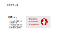 반감고객 사례