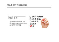 영수증 없으면 리뷰없다
