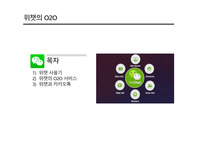 위쳇 o2o