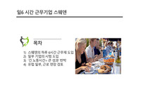 일6 시간 근무기업 스웨덴