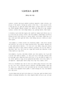 니코마코스윤리학을 읽고