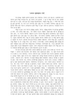 나미야 잡화점의 기적 독후감 (줄거리x 느낀점 위주로 작성)