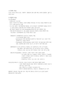 COPD치료, 약물적치료, 비약물적치료, 만성폐쇄성폐질환