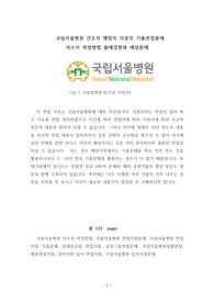 국립서울병원 간호직 행정직 의공직 기출면접문제              자소서 작성방법 출제경향과 예상문제