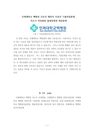 인제대학교 백병원 간호직 행정직 의공직 기출면접문제 자소서 작성방법 출제경향과 예상문제