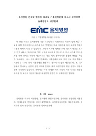 을지병원 간호직 행정직 의공직 기출면접문제 자소서 작성방법 출제경향과 예상문제