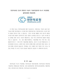 천안의료원 간호직 행정직 의공직 기출면접문제 자소서 작성방법 출제경향과 예상문제