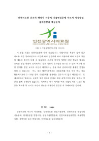 인천의료원 간호직 행정직 의공직 기출면접문제 자소서 작성방법 출제경향과 예상문제