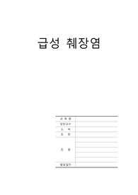 성인간호학) 급성췌장염 A+ (사전학습, 문헌고찰, 레포트)