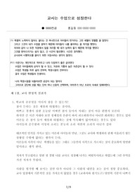 혁신학교 교사는 수업으로 성장한다.