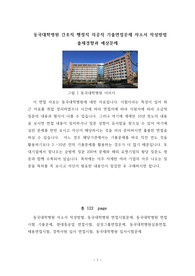동국대학병원 간호직 행정직 의공직 기출면접문제 자소서 작성방법 출제경향과 예상문제
