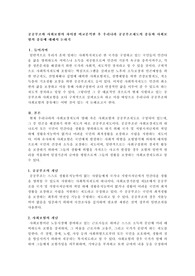 공공부조와 사회보험의 차이점 비교분석한 후 우리나라 공공부조제도의 종류와 사회보험의 종류에 대해서 논하기