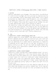 사회복지서비스 조직에서 크리밍(Creaming) 현상의 정의와 그 사례를 기술하시오.
