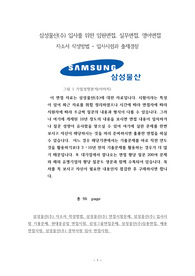삼성물산(주) 입사를 위한 임원면접, 실무면접, 영어면접 자소서 작성방법 - 입사시험과 출제경향