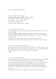 아일랜드의 역사와 문화 기말고사 자료 (최신)