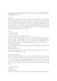 보육교사의 전문성 과 발달 단계를 설명하고 특히 초임교사 시 겪는 경험과 이에 대한 전문성 함양에 대해 논하시오