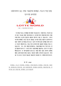 1000여개가 넘는 면접 기출문제 롯데월드 자소서 작성 방법  입사시험 출제경향