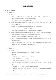 [생활경제]생활 속의 경제