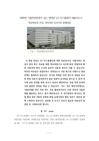 1000여 기출면접문제가 있는 방대한 LG 디스플레이 채용(자소서 작성방법과 면접) 경력사원 입사시험 출제경향