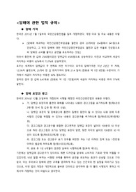 담배에 관한 법적 규제- 우리나라, 해외 비교