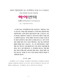 1000여 기출면접문제가 있는 하이엔텍(주)) 입사용 자소서 작성방법과 면접) 경력사원 입사시험 면접문제