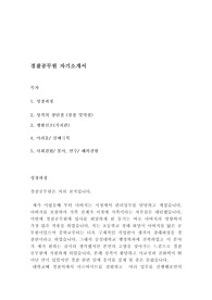 경찰공무원자기소개서, 경찰 공무원자소서