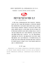1000여 기출면접문제가 있는 롯데정보통신(주) 입사 자소서 작성방법과  신입사원 경력사원 입사시험 면접문제