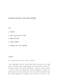 인천광역시시설관리공단 자기소개서, 인천광역시시설공단 자소서