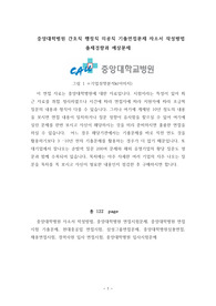중앙대학병원 간호직 행정직 의공직 기출면접문제 자소서 작성방법 출제경향과 예상문제