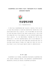 전남대학병원 간호직 행정직 의공직 기출면접문제 자소서 작성방법 출제경향과 예상문제